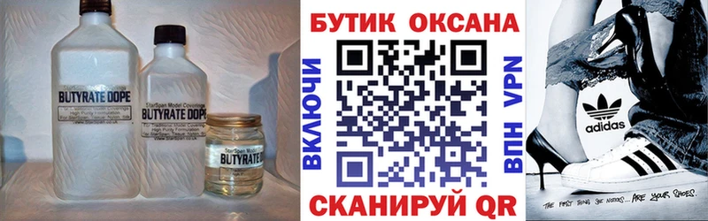 БУТИРАТ GHB  где купить наркотик  Сельцо 